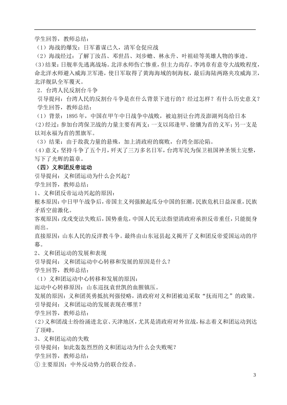 浙江省湖州市湖州中学高中历史 专题二 中国军民维护国家主权的斗争教案 人民版必修1 _第3页
