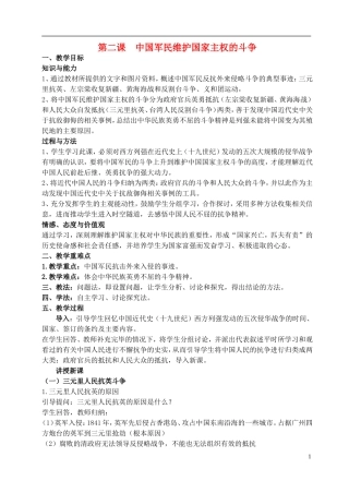 浙江省湖州市湖州中学高中历史 专题二 中国军民维护国家主权的斗争教案 人民版必修1 