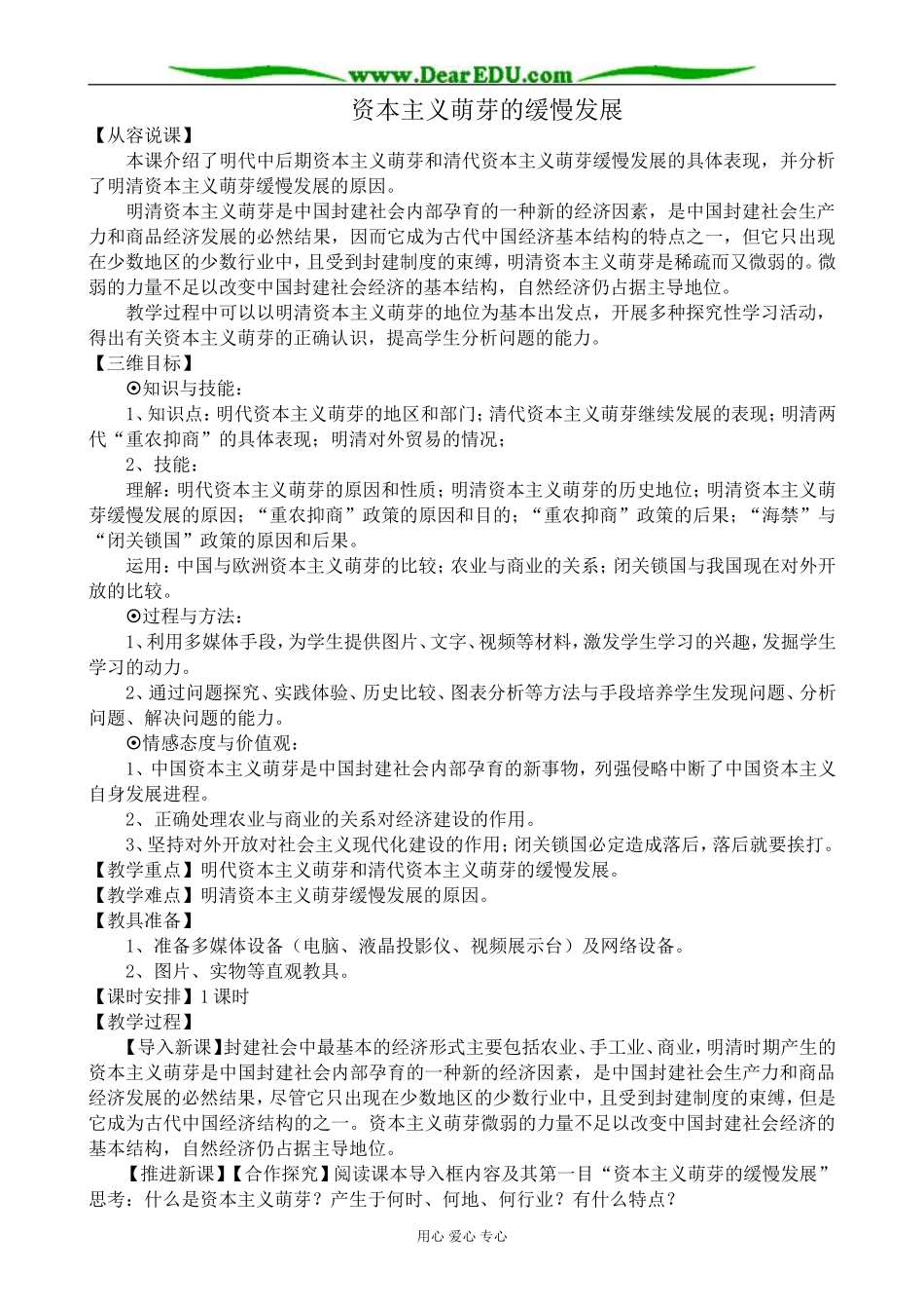 新人教版高中历史必修2资本主义萌芽的缓慢发展1_第1页