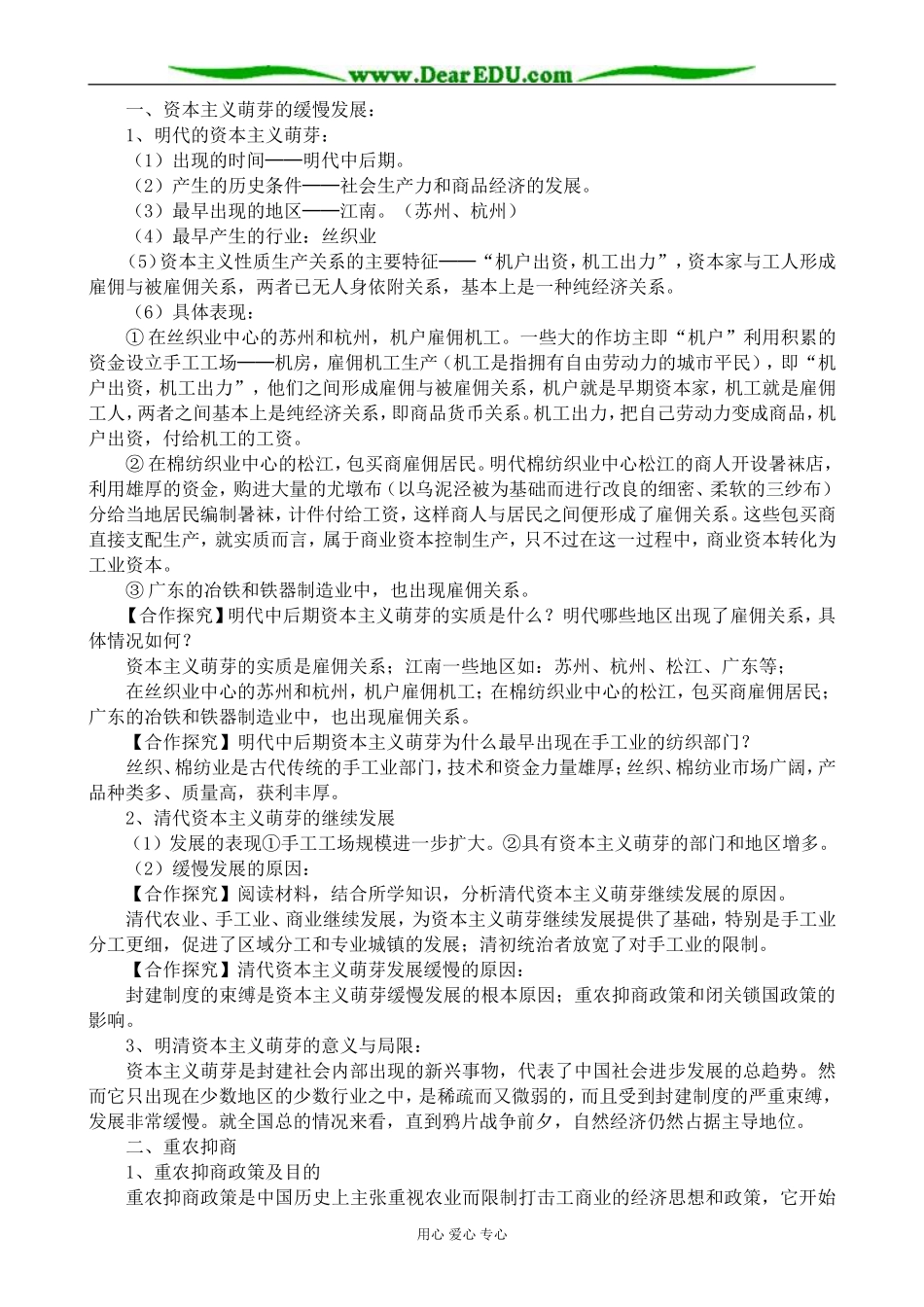 新人教版高中历史必修2资本主义萌芽的缓慢发展1_第2页