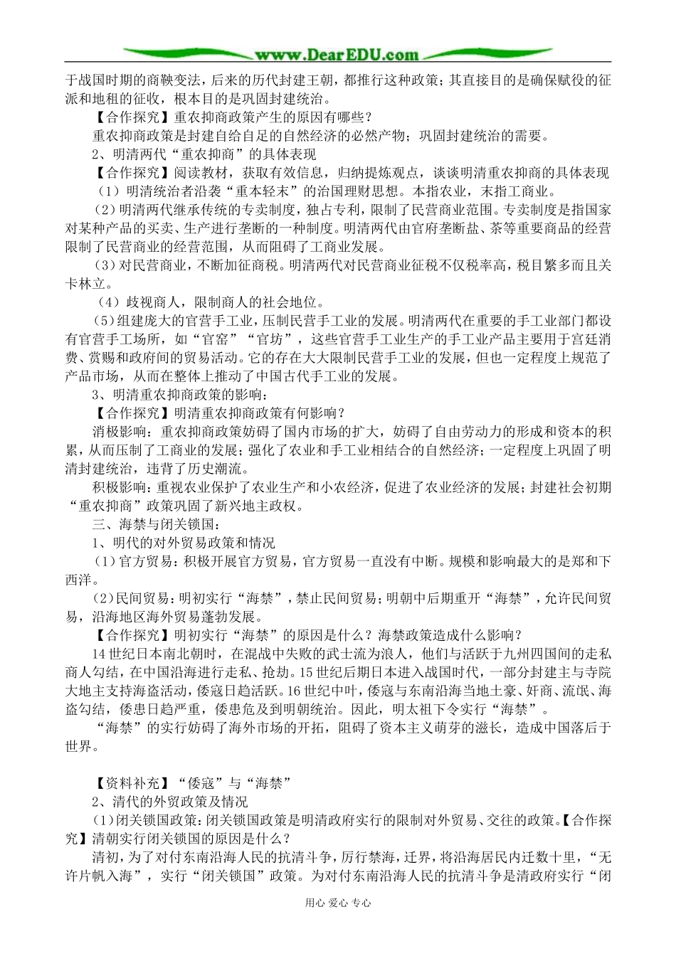 新人教版高中历史必修2资本主义萌芽的缓慢发展1_第3页