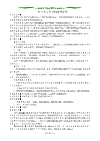 新人教版高中历史必修2资本主义萌芽的缓慢发展1