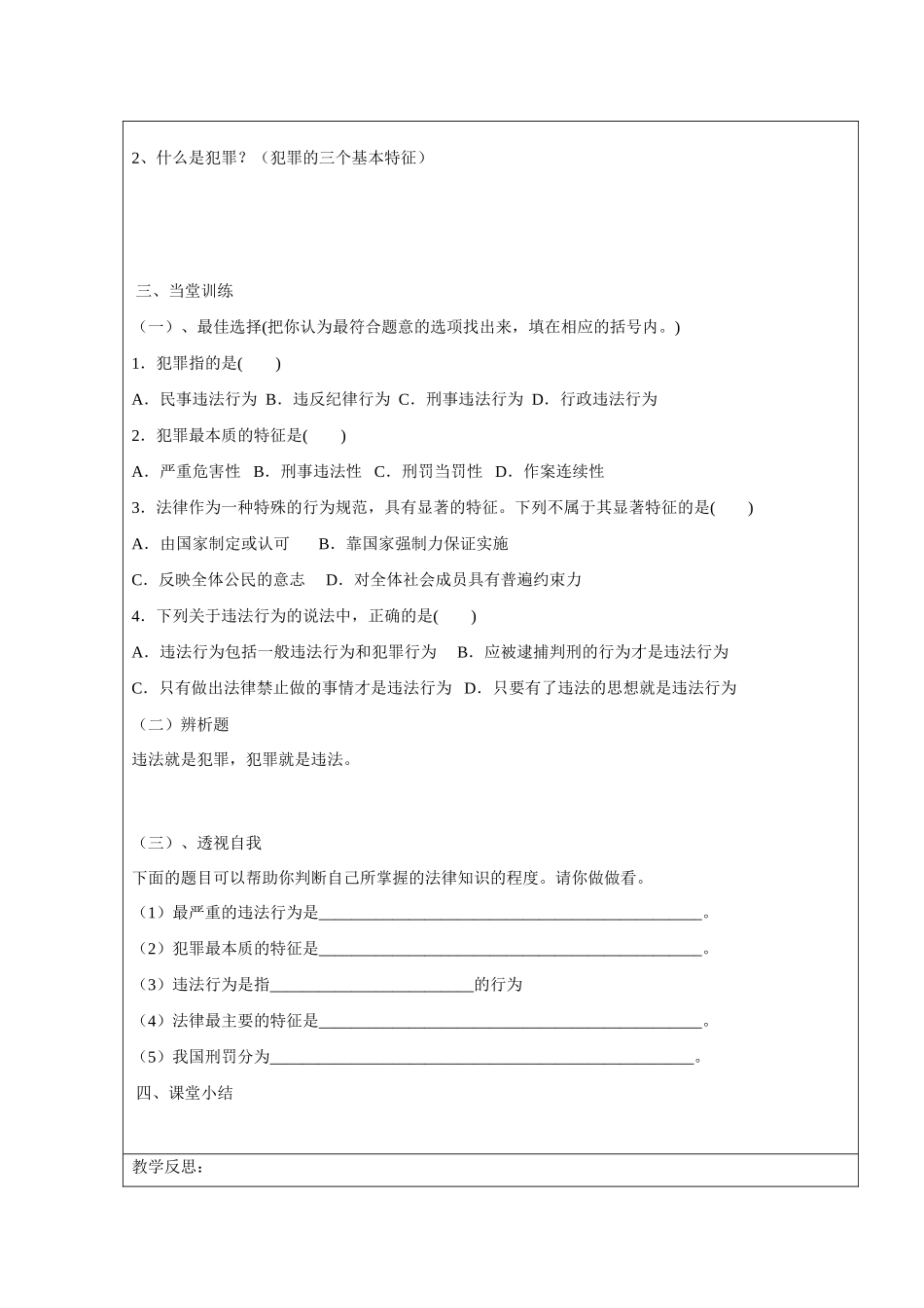 七年级思想品德下册 第四单元 做知法守法用法的人 第八课 法律护我成长 特殊的保护 特殊的爱 善用法律快乐学案1（无答案） 新人教版_第2页