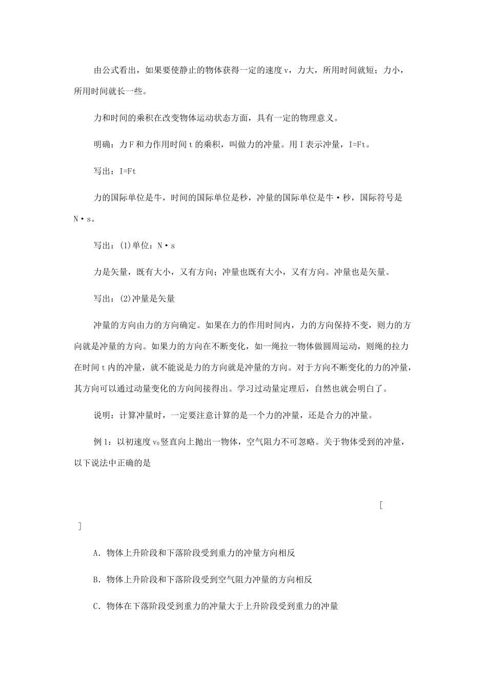 高中物理 冲量和动量教案 新人教版必修2_第2页