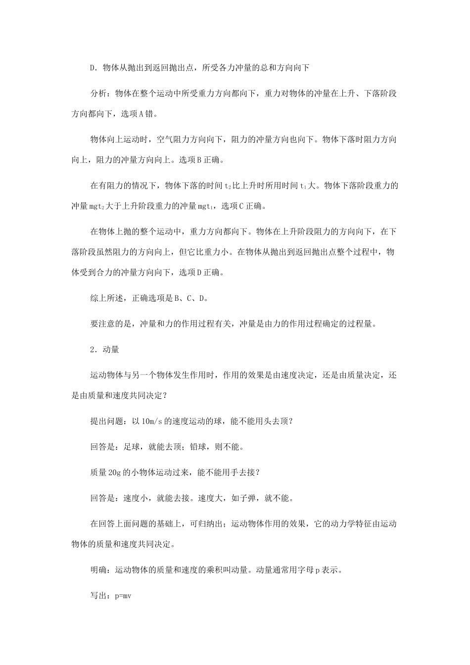 高中物理 冲量和动量教案 新人教版必修2_第3页