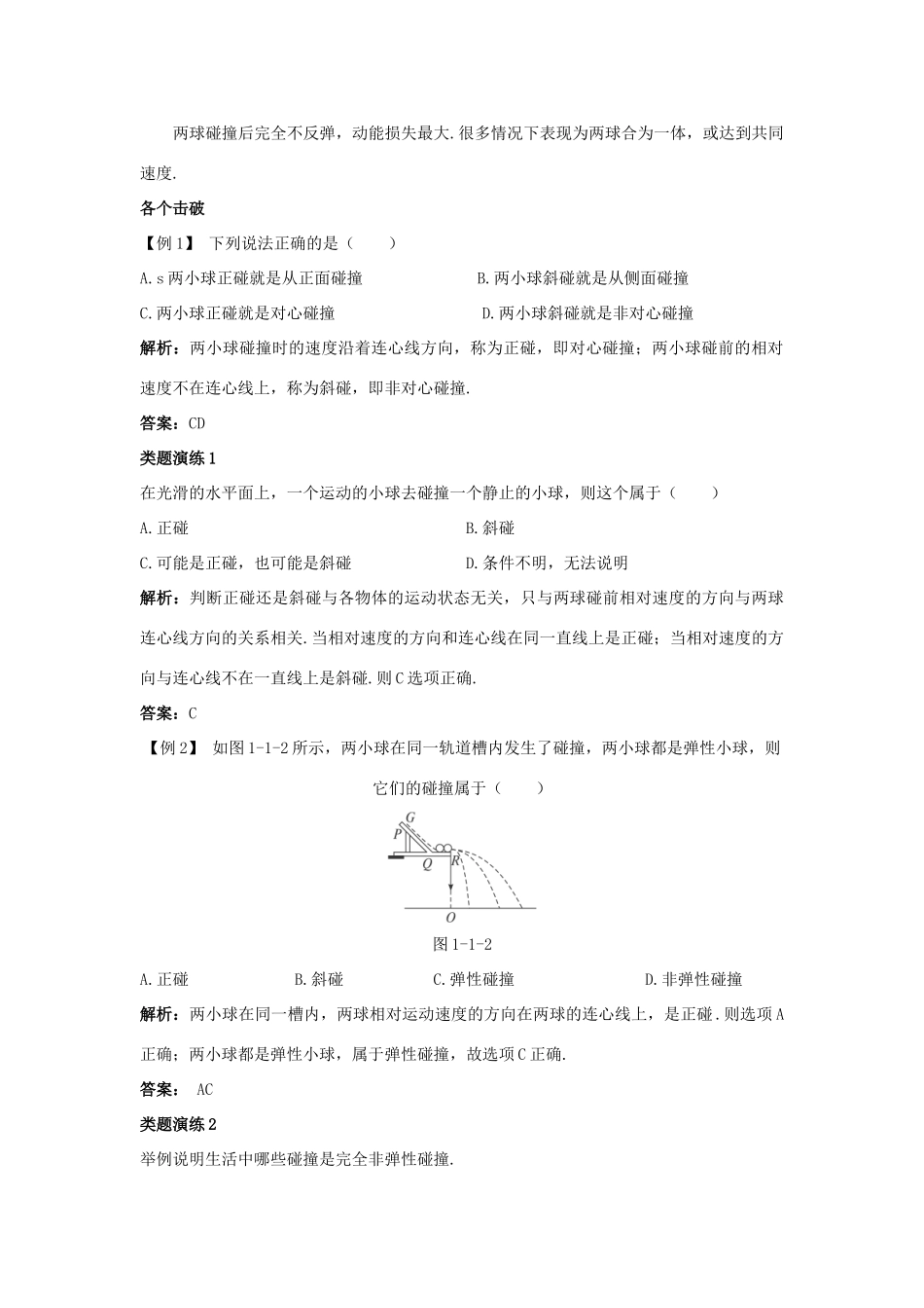 高中物理 第一章 碰撞与动量守恒 1.1 物体的碰撞教案 粤教版选修3-5-粤教版高二选修3-5物理教案_第2页