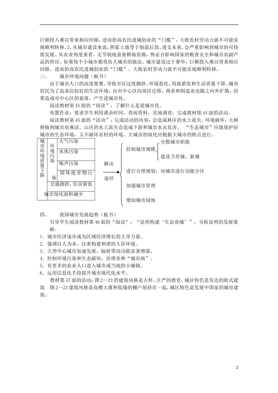 湖南省蓝山二中高一地理 2.3《城市化过程对地理环境的影响》教案 新人教版_第2页