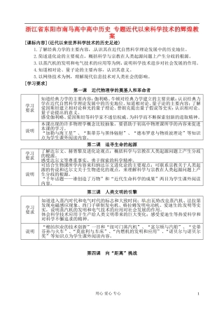 浙江省东阳市南马高中高中历史 专题近代以来科学技术的辉煌教案 人民版必修2