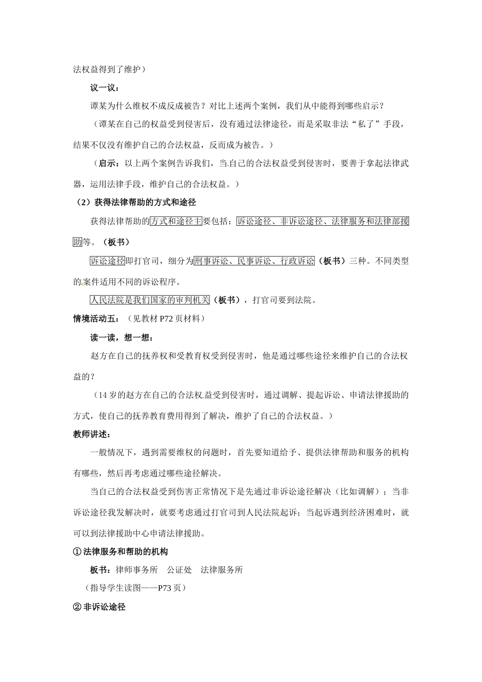 七年级政治下册：第十六课《撑起法律保护伞》教学设计2鲁教版教材_第3页