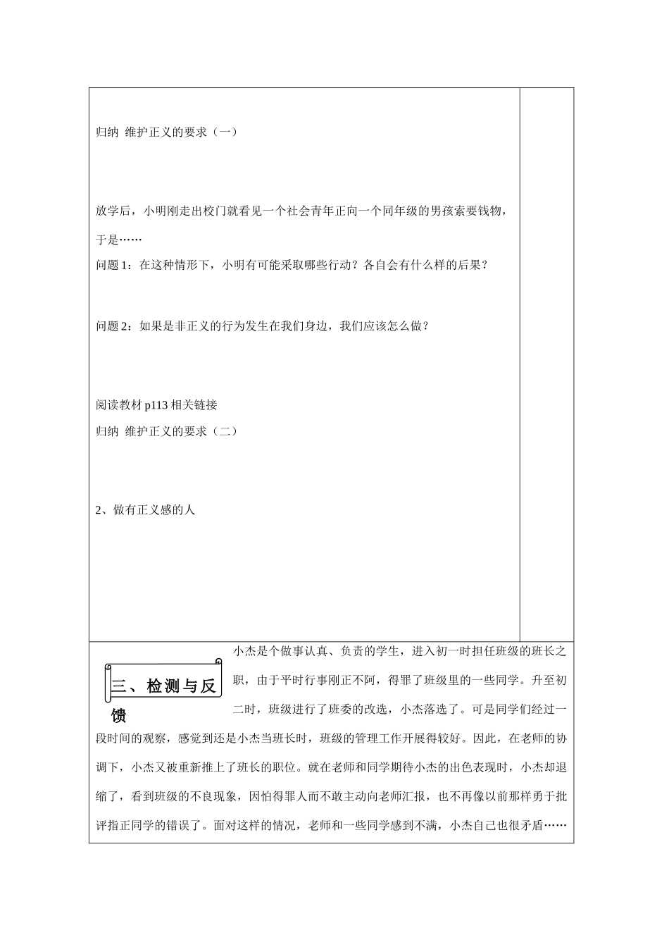 八年级政治下册 自觉维护正义导学案 人教版_第2页