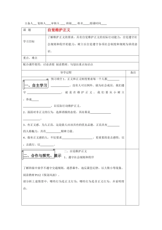 八年级政治下册 自觉维护正义导学案 人教版