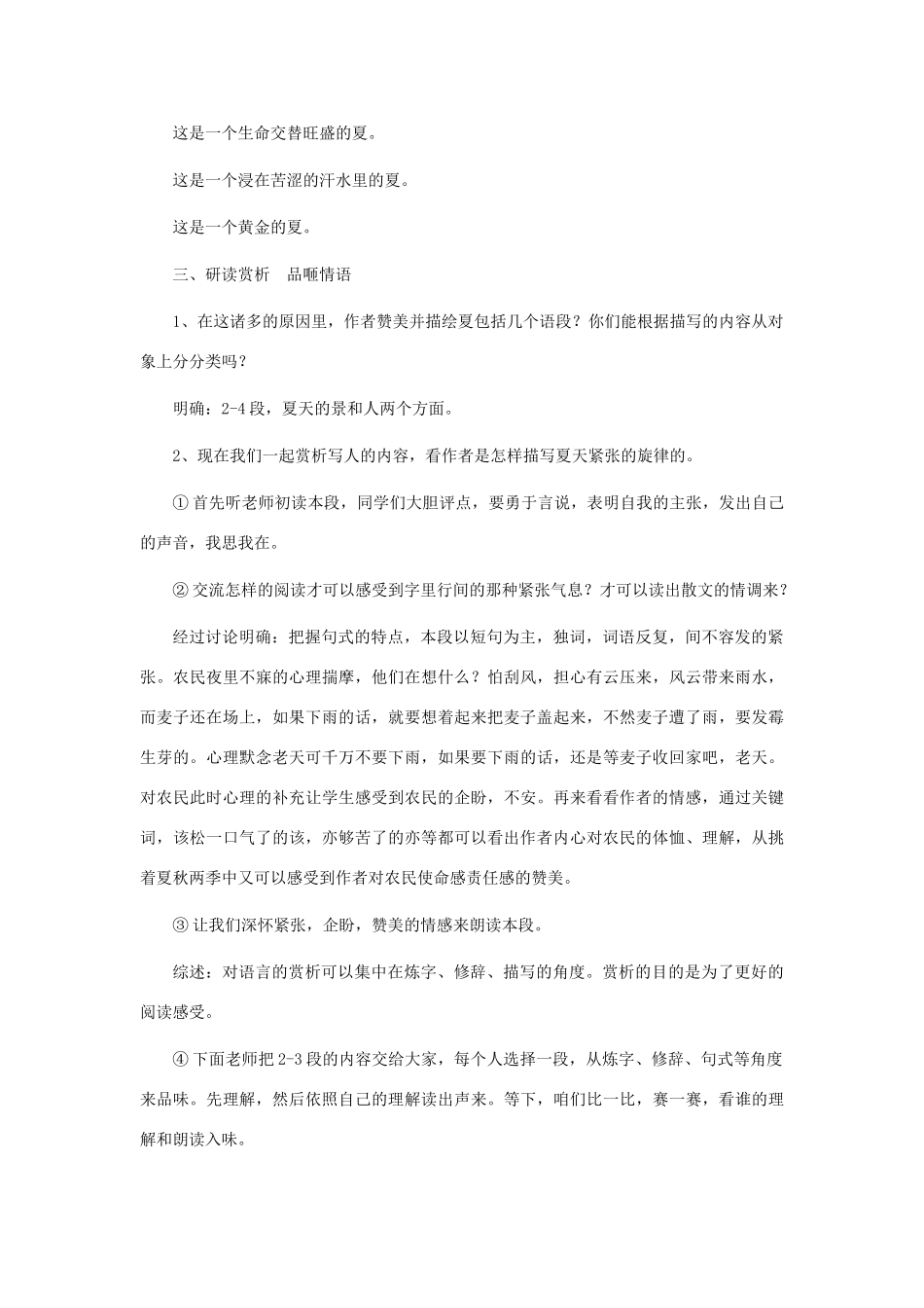 七年级语文上册 《夏感》 教学设计（二） 人教新课标版教材_第2页