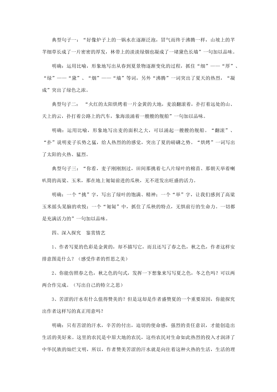 七年级语文上册 《夏感》 教学设计（二） 人教新课标版教材_第3页