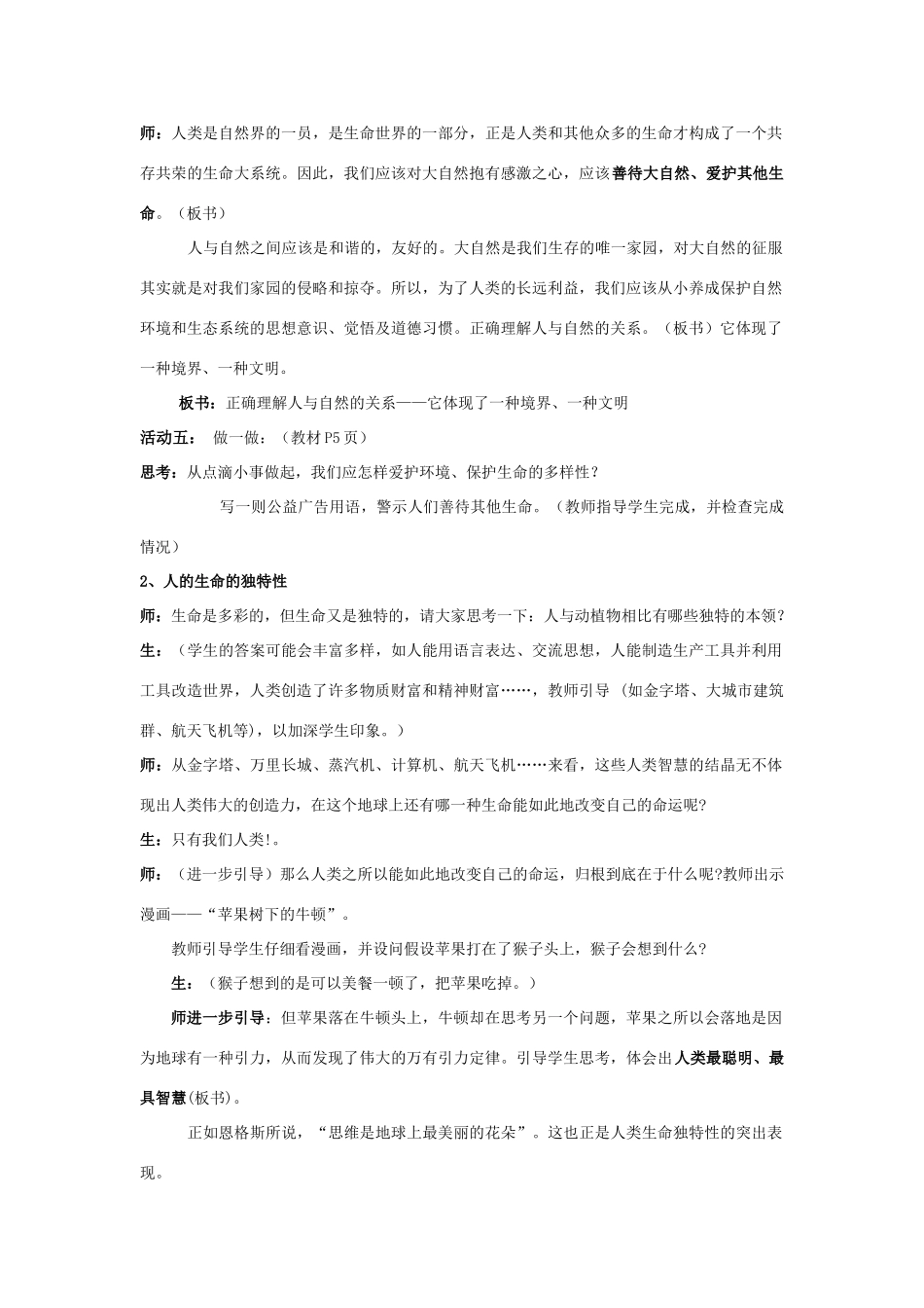 七年级政治上册教学设计集山东版教材_第3页