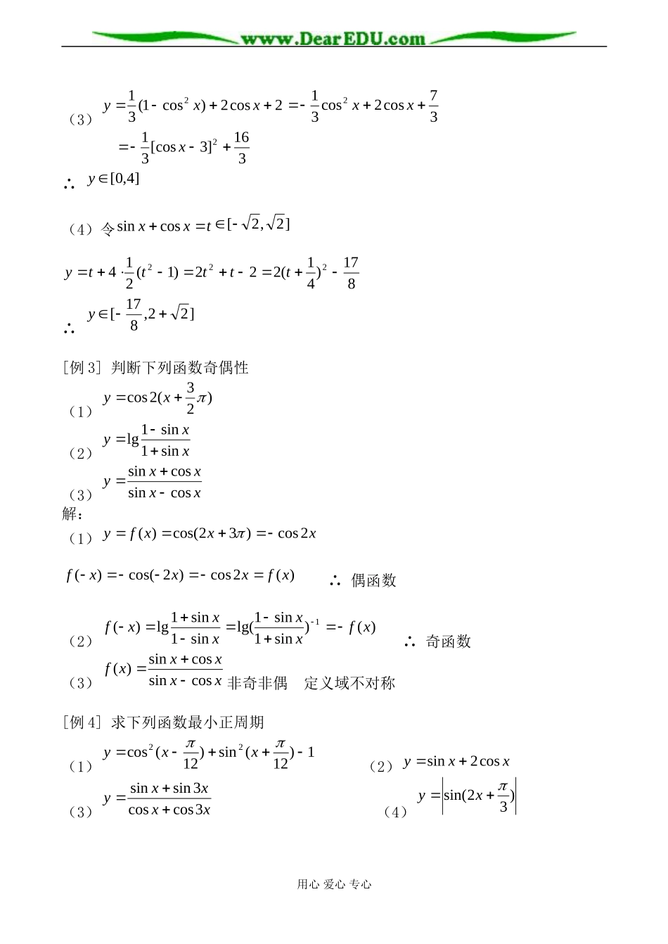 新人教B版必修4高中数学三角函数的图象与性质_第3页