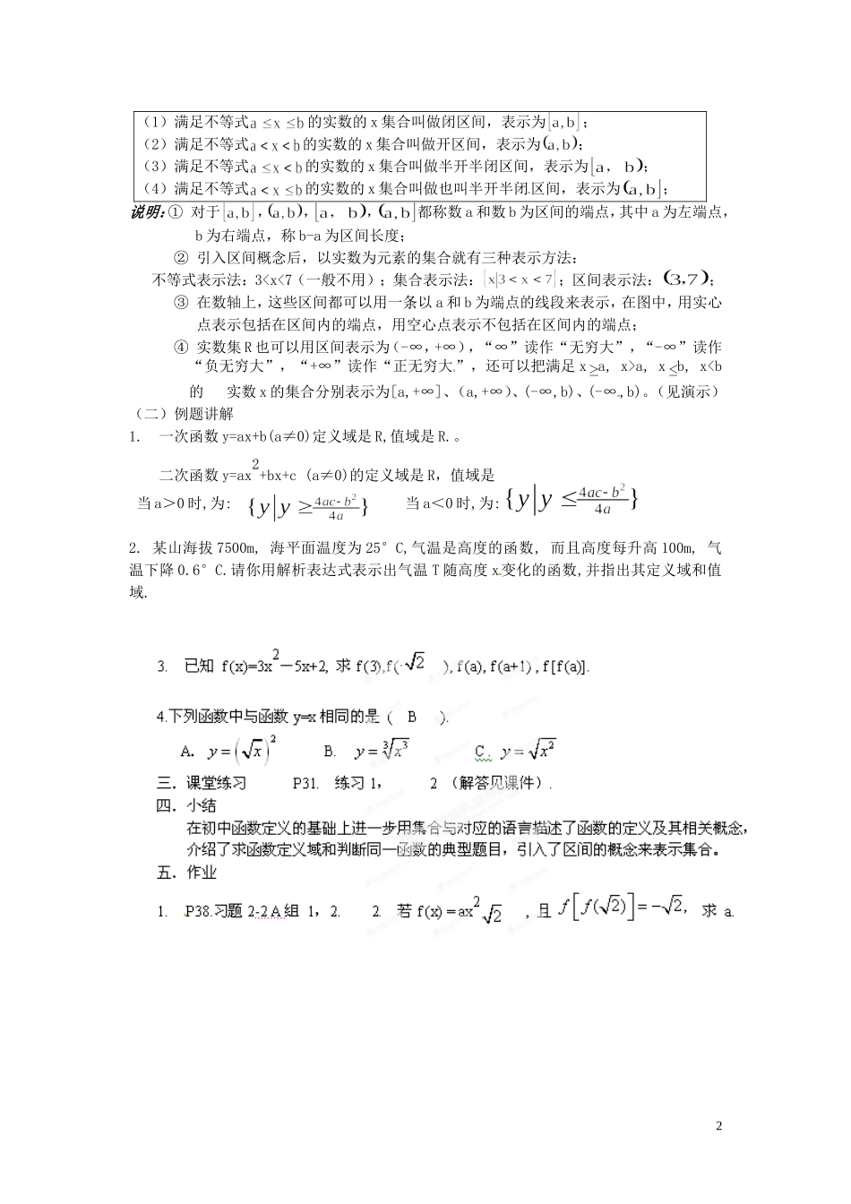 四川省射洪县射洪中学高中数学《21 函数的概念》教案 新人教A版必修1_第2页