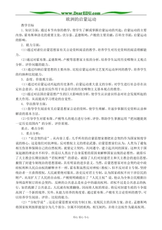 人教版高二历史上册欧洲的启蒙运动1