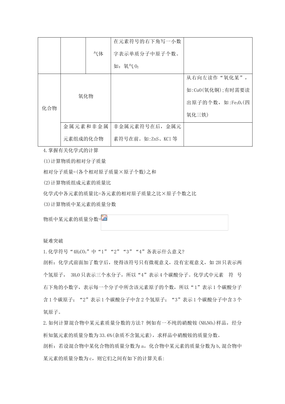 辽宁省凌海市石山初级中学九年级化学 4.4《表示物质组成的化学 式》学案 粤教版_第2页