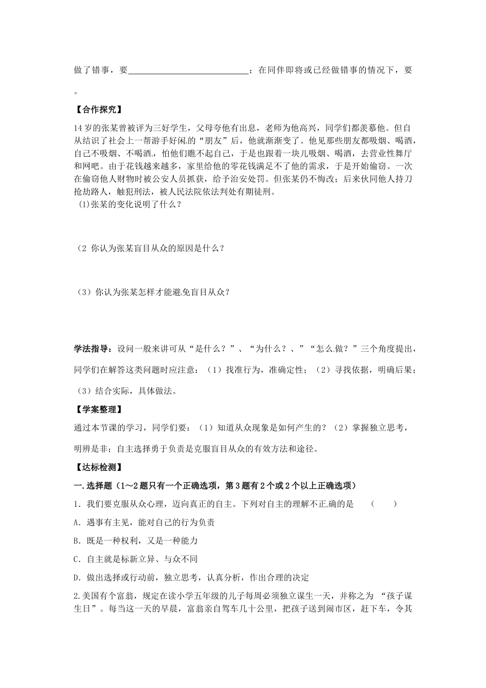 江西省金溪县第二中学八年级政治上册 6.2 走向自主导学案 教科版_第2页