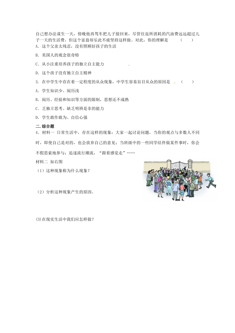 江西省金溪县第二中学八年级政治上册 6.2 走向自主导学案 教科版_第3页