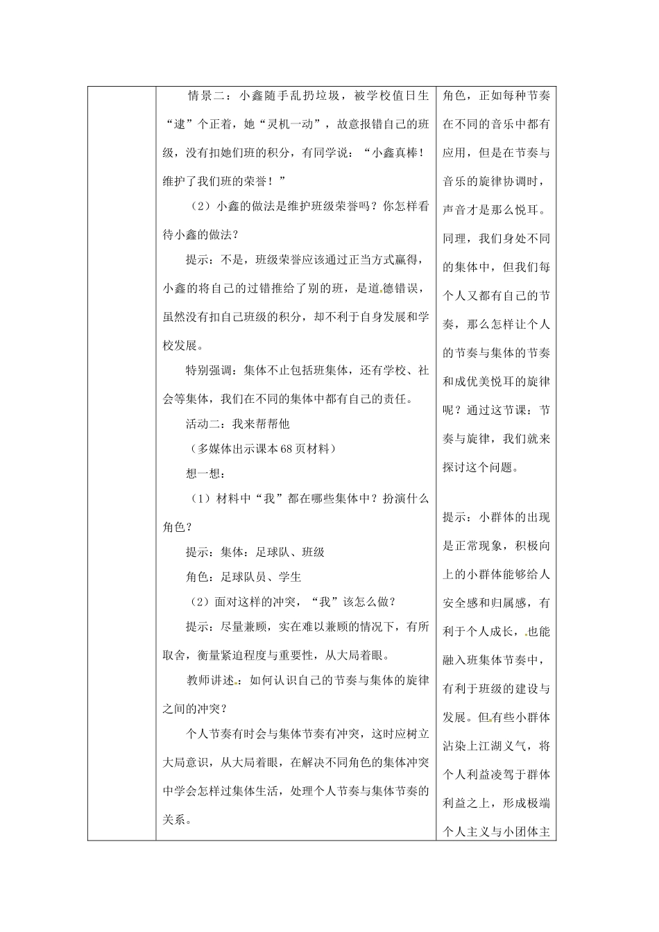 陕西省山阳县七年级道德与法治下册 第三单元 在集体中成长 第七课 共奏和谐乐章 第2框 节奏与旋律（第1课时）导学案 新人教版-新人教版初中七年级下册政治学案_第2页