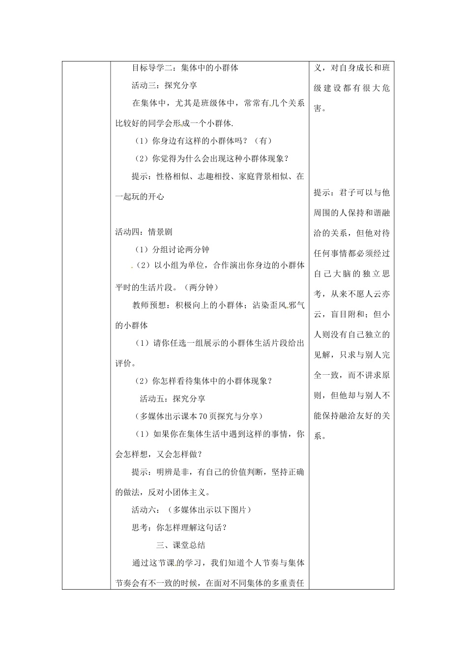 陕西省山阳县七年级道德与法治下册 第三单元 在集体中成长 第七课 共奏和谐乐章 第2框 节奏与旋律（第1课时）导学案 新人教版-新人教版初中七年级下册政治学案_第3页