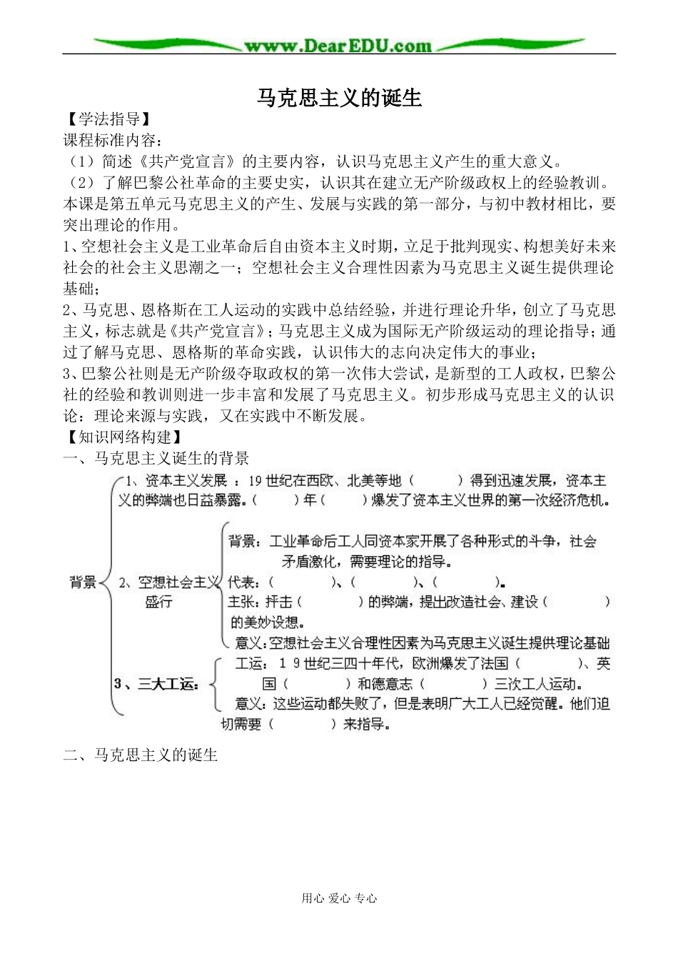 新人教版必修1高中历史马克思主义的诞生1_第1页