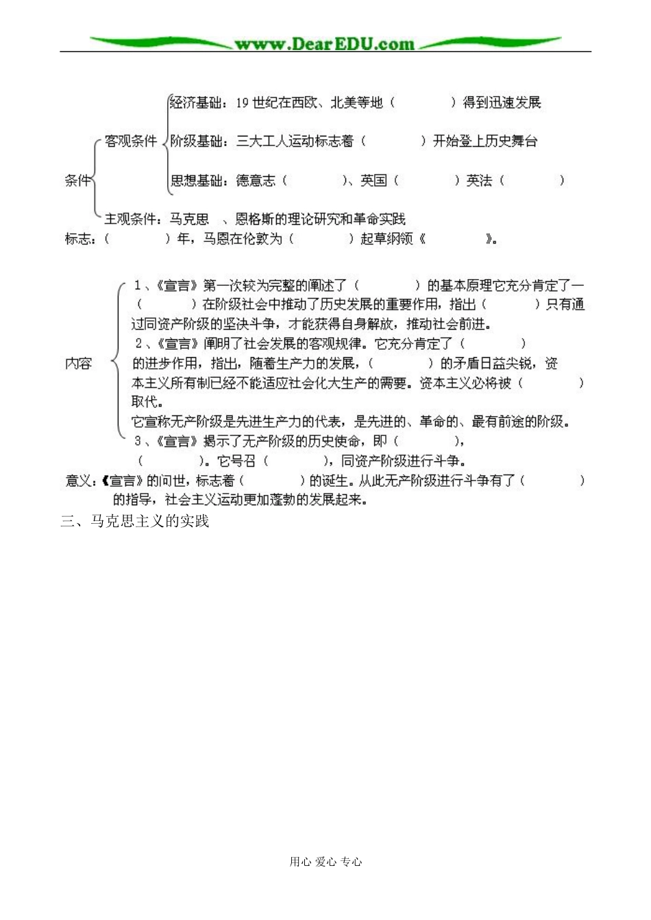 新人教版必修1高中历史马克思主义的诞生1_第2页