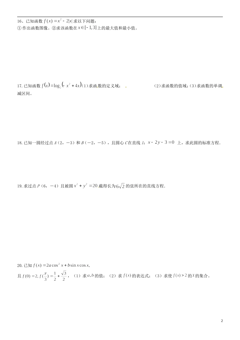 湖南师范大学附属中学高一数学 计数原理作业（1）_第2页