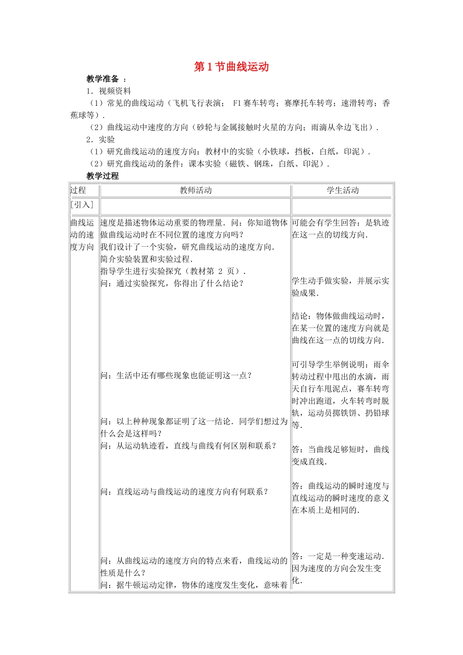 高中物理 第一章 抛体运动 1 曲线运动教案2 教科版必修2-教科版高一必修2物理教案_第1页