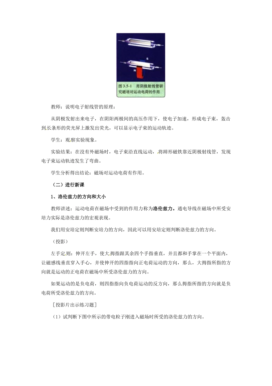 广东省揭阳一中高中物理 3-5 磁场对运动电荷的作用力教案 新人教版选修3-1_第3页