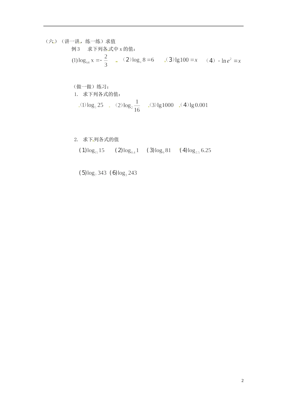 辽宁省沈阳市第十五中学高中数学《2.2.1对数与对数运算(一)》教案 新人教A版必修1_第2页