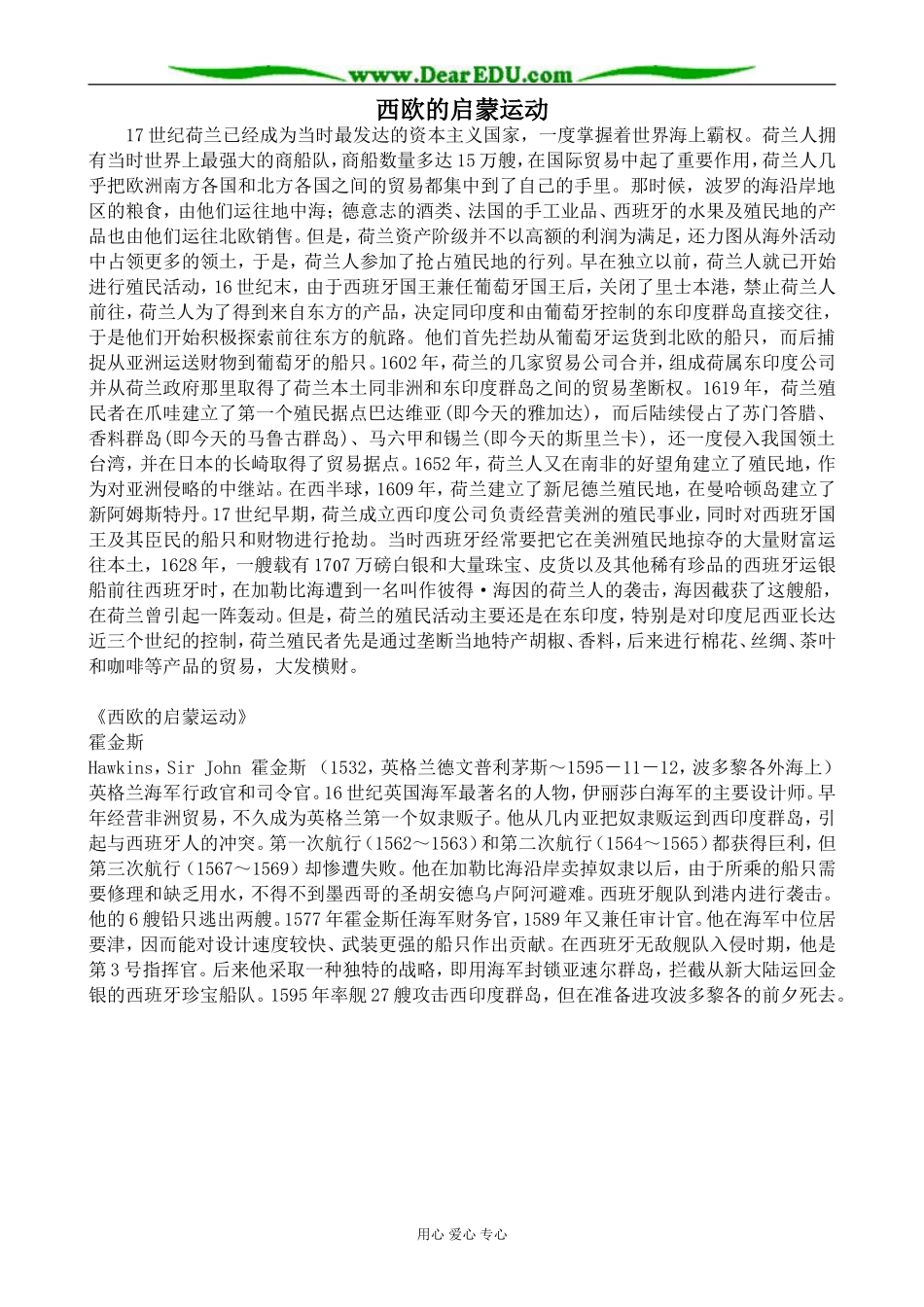 人教版高二历史上册西欧的启蒙运动1_第1页