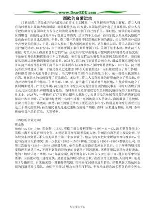 人教版高二历史上册西欧的启蒙运动1