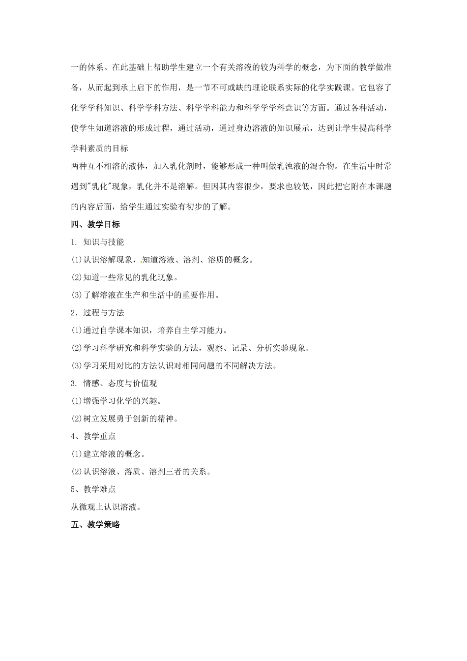 安徽省合肥市龙岗中学2014届九年级化学下册 第九单元 课题一《溶液的形成》教学设计 新人教版_第2页