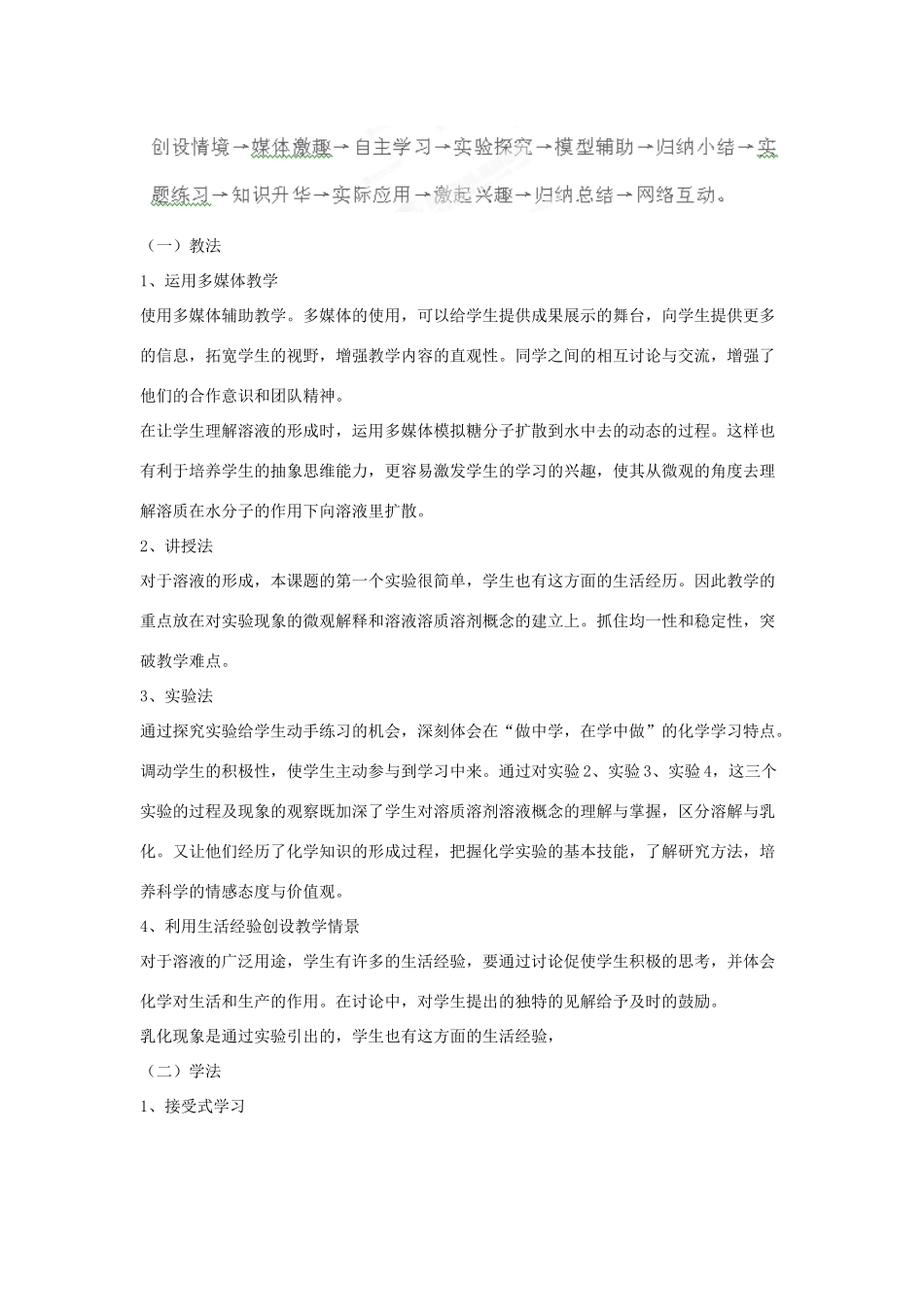 安徽省合肥市龙岗中学2014届九年级化学下册 第九单元 课题一《溶液的形成》教学设计 新人教版_第3页