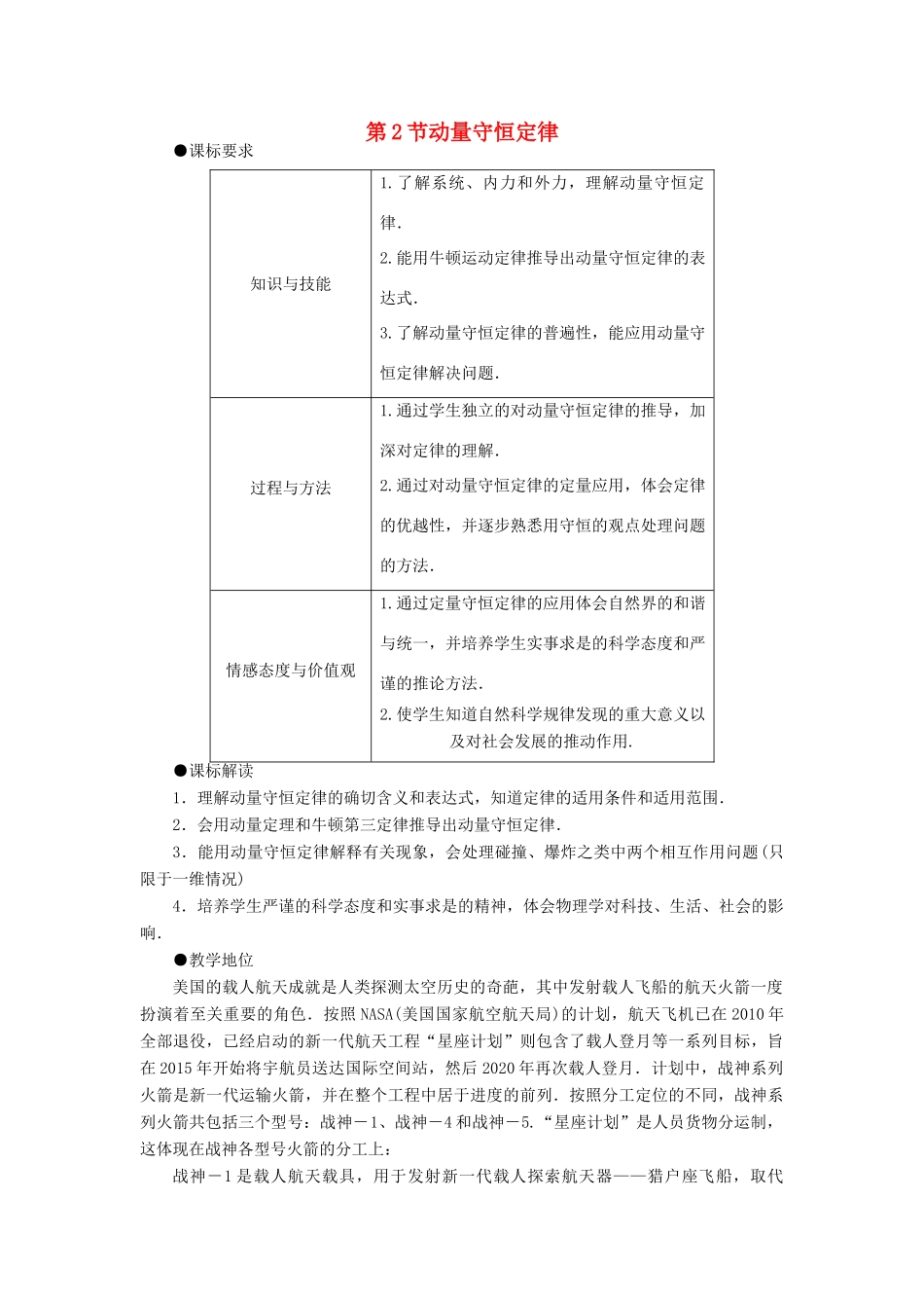 高中物理 第1章 动量守恒研究 1.2 动量守恒定律教案 鲁科版选修3-5-鲁科版高二选修3-5物理教案_第1页