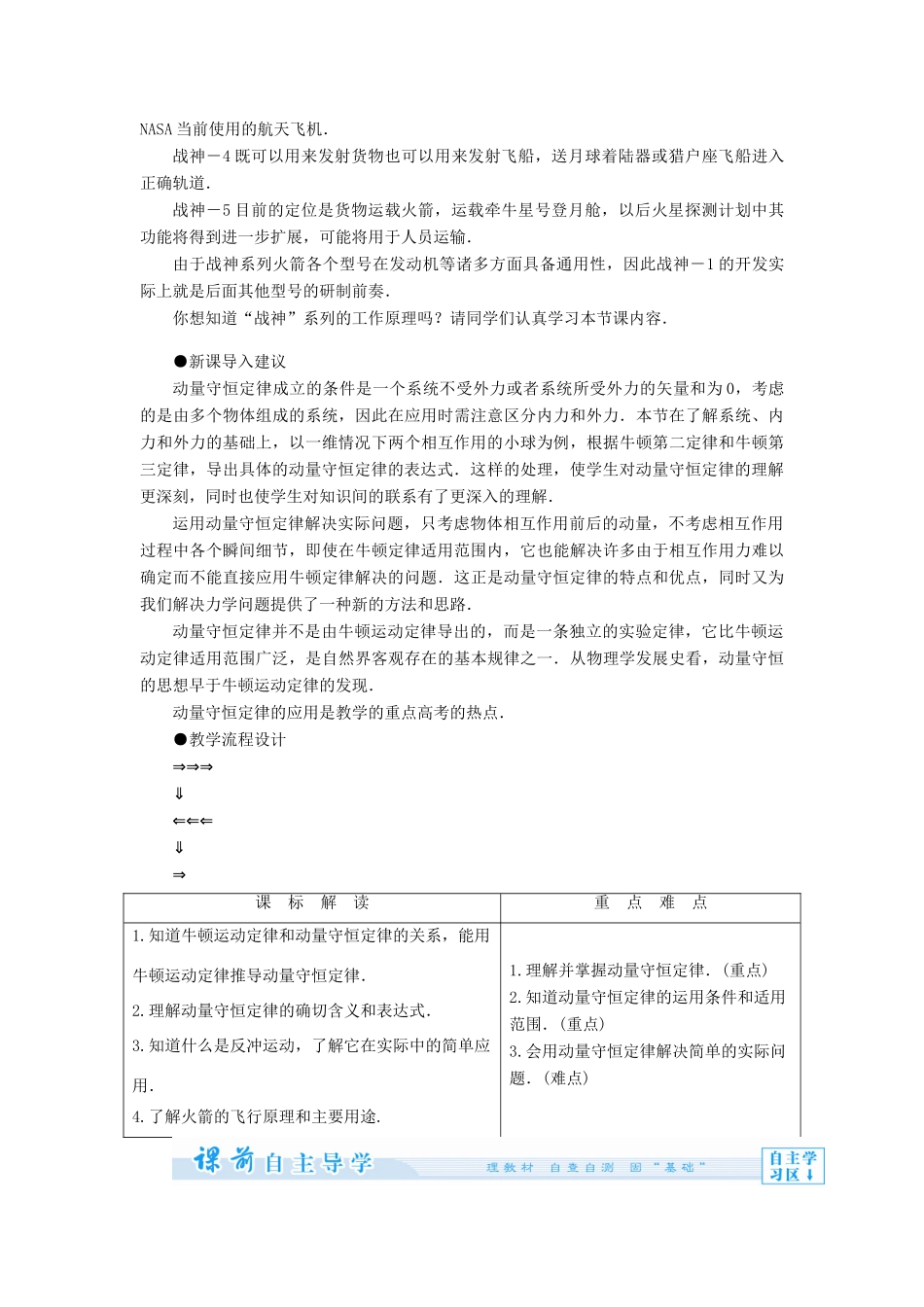 高中物理 第1章 动量守恒研究 1.2 动量守恒定律教案 鲁科版选修3-5-鲁科版高二选修3-5物理教案_第2页
