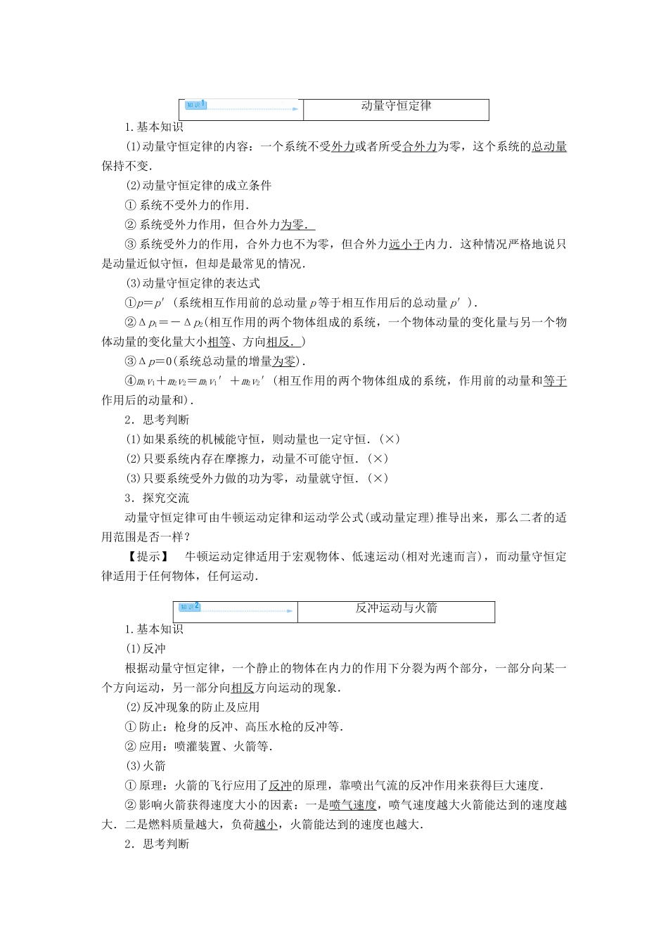 高中物理 第1章 动量守恒研究 1.2 动量守恒定律教案 鲁科版选修3-5-鲁科版高二选修3-5物理教案_第3页