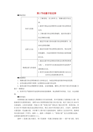 高中物理 第1章 动量守恒研究 1.2 动量守恒定律教案 鲁科版选修3-5-鲁科版高二选修3-5物理教案