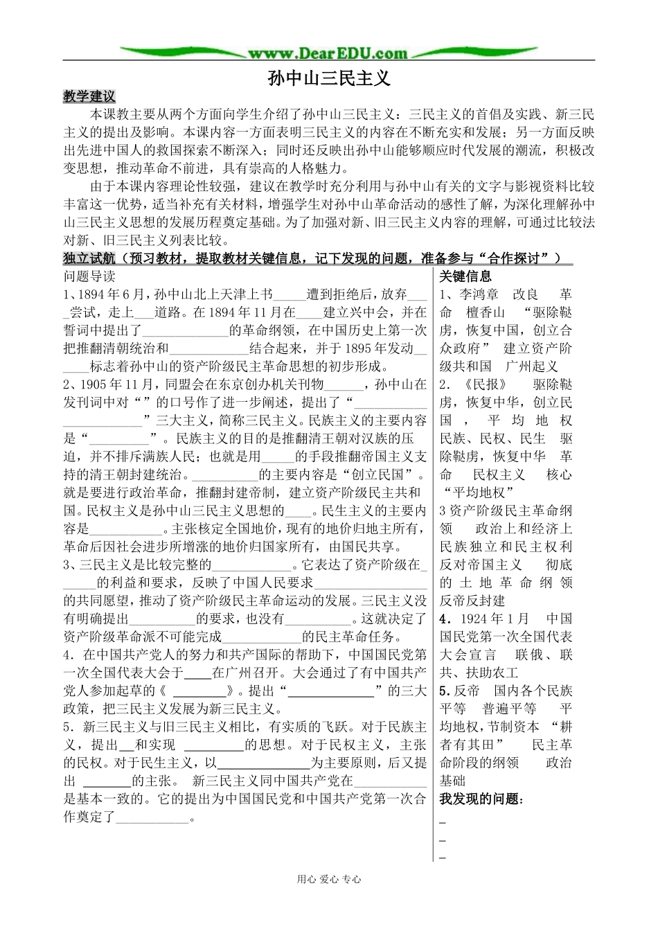 新人教版高中历史必修3孙中山三民主义1_第1页