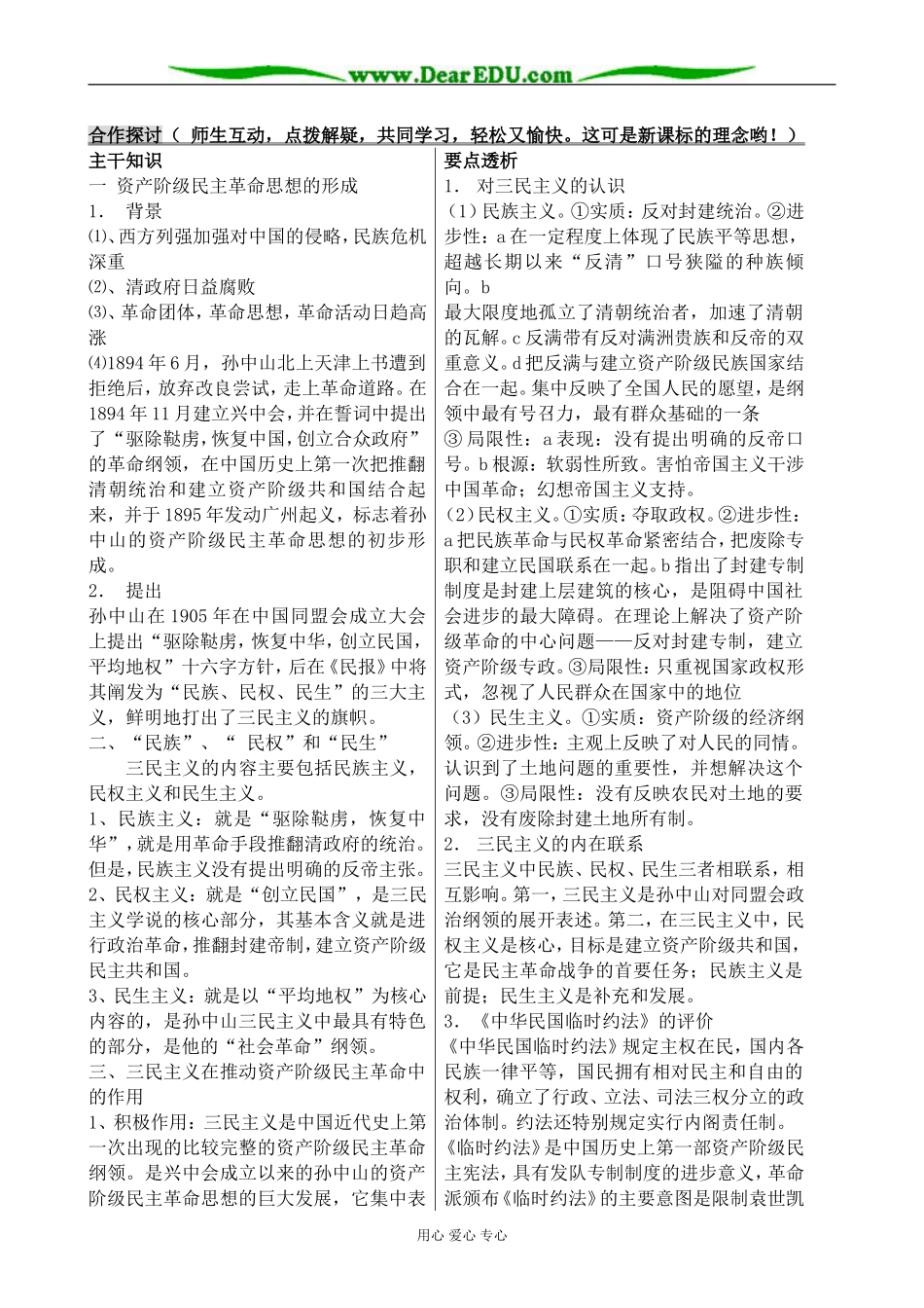 新人教版高中历史必修3孙中山三民主义1_第2页