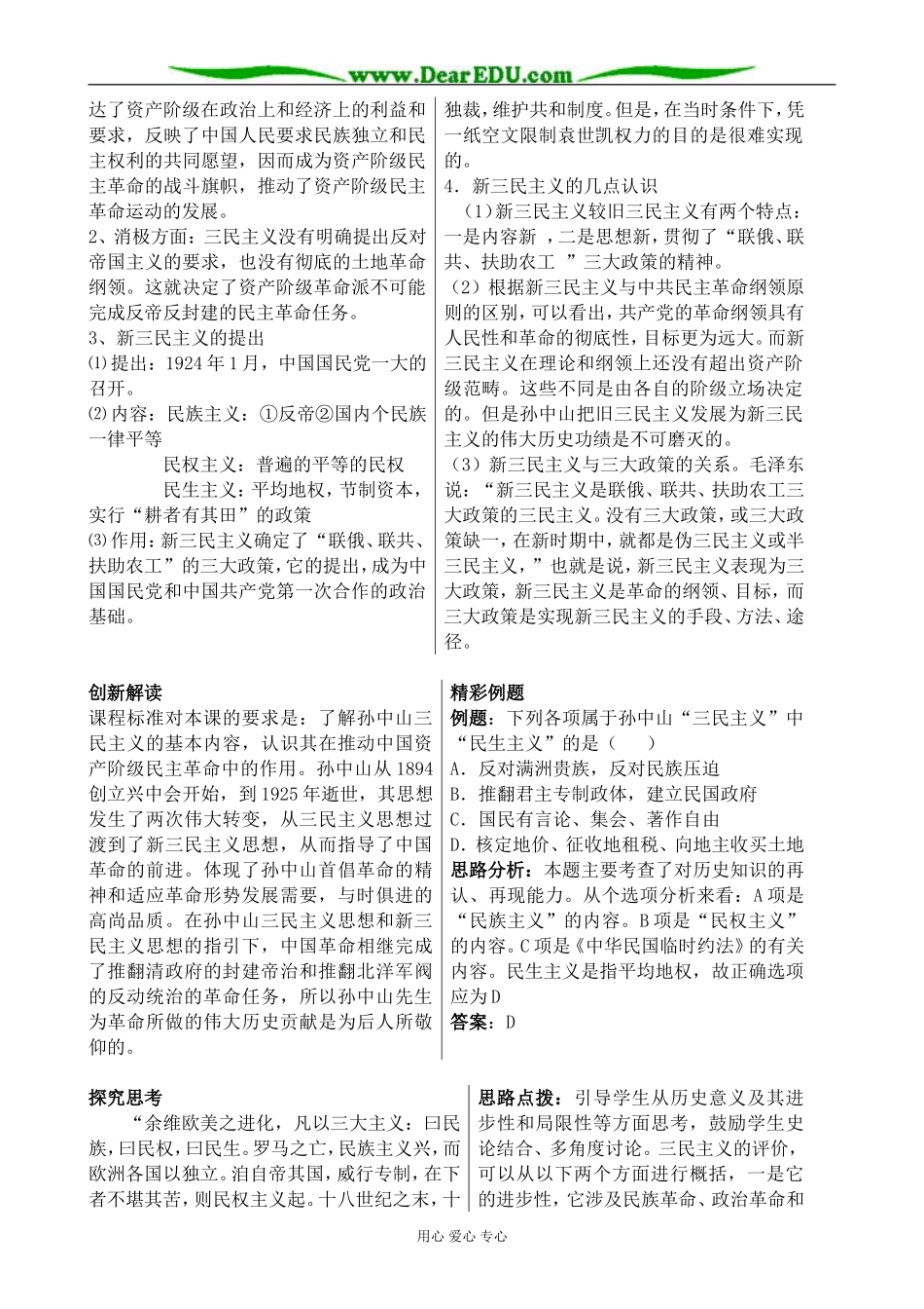 新人教版高中历史必修3孙中山三民主义1_第3页