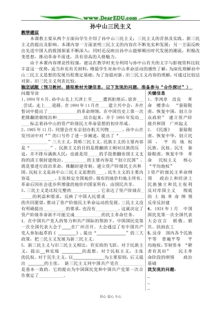 新人教版高中历史必修3孙中山三民主义1
