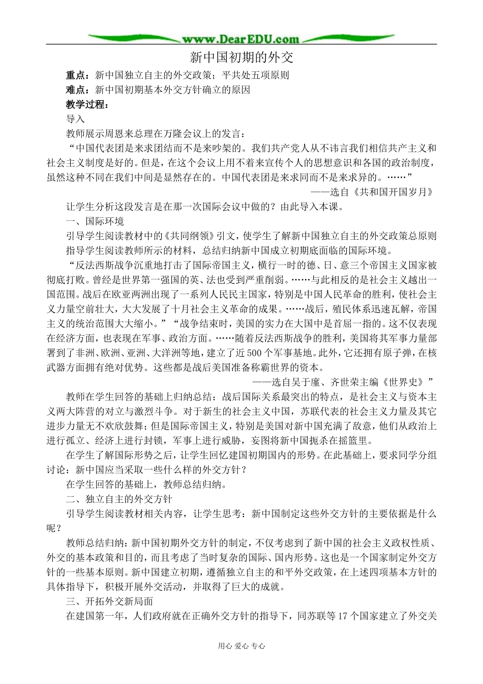 人民版高中历史必修1新中国初期的外交1_第1页