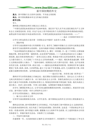 人民版高中历史必修1新中国初期的外交1