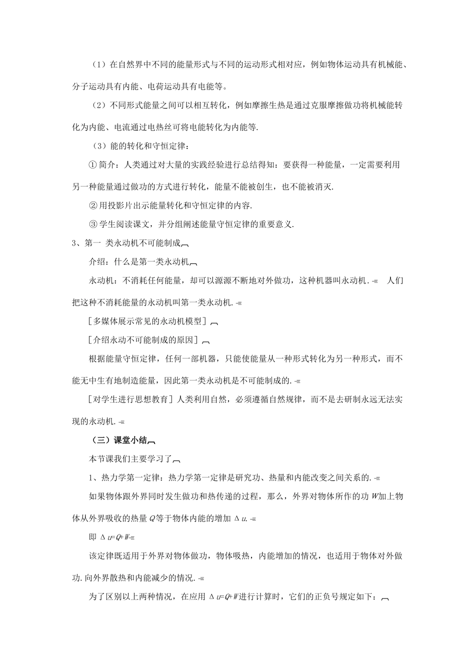 高中物理 10.3热力学第一定律 能量守恒定律教案 新人教版选修3-3-新人教版高二选修3-3物理教案_第3页