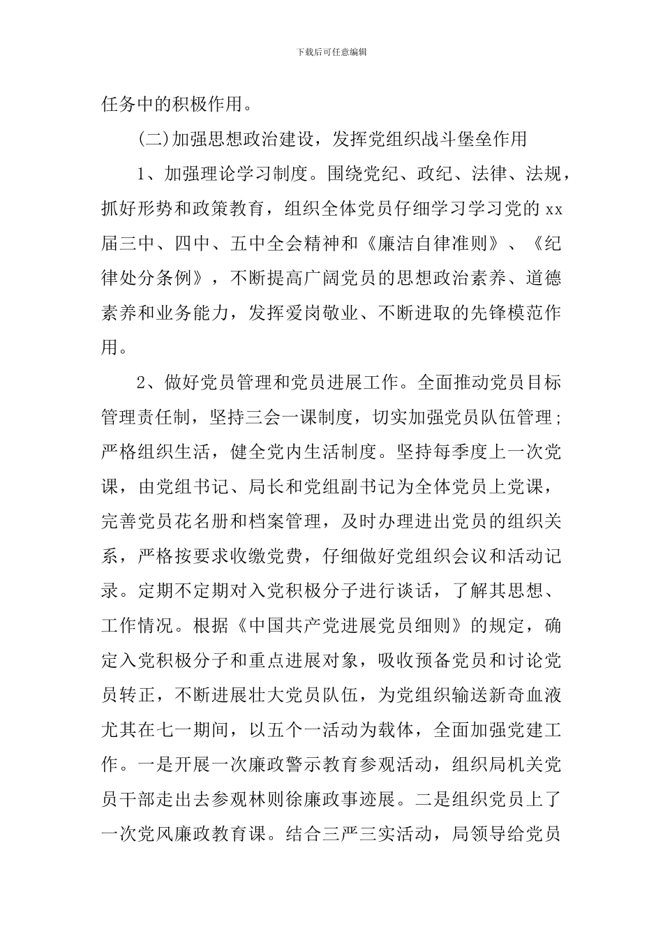 抓基层党建述职评议考核工作实施方案_第2页