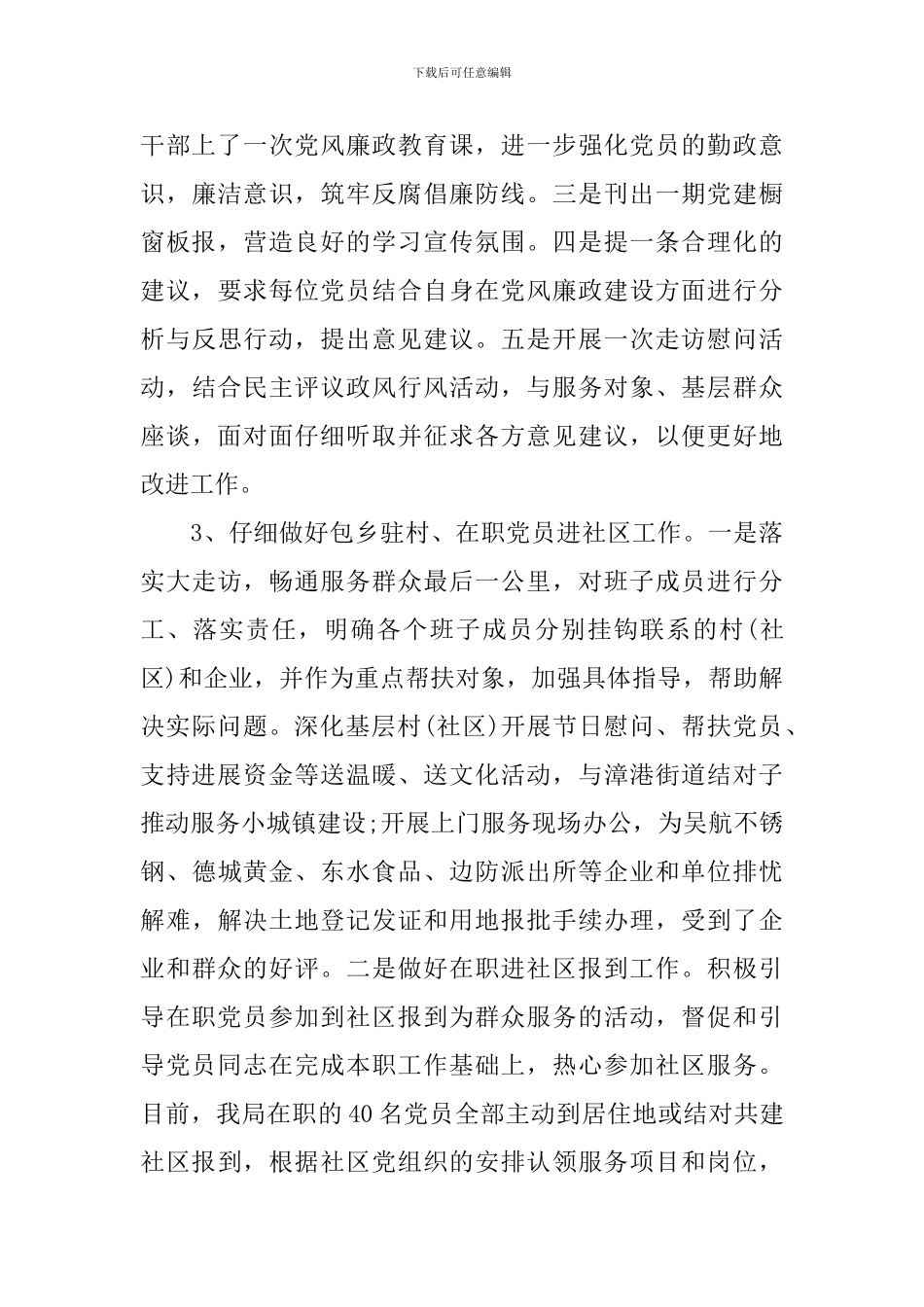 抓基层党建述职评议考核工作实施方案_第3页