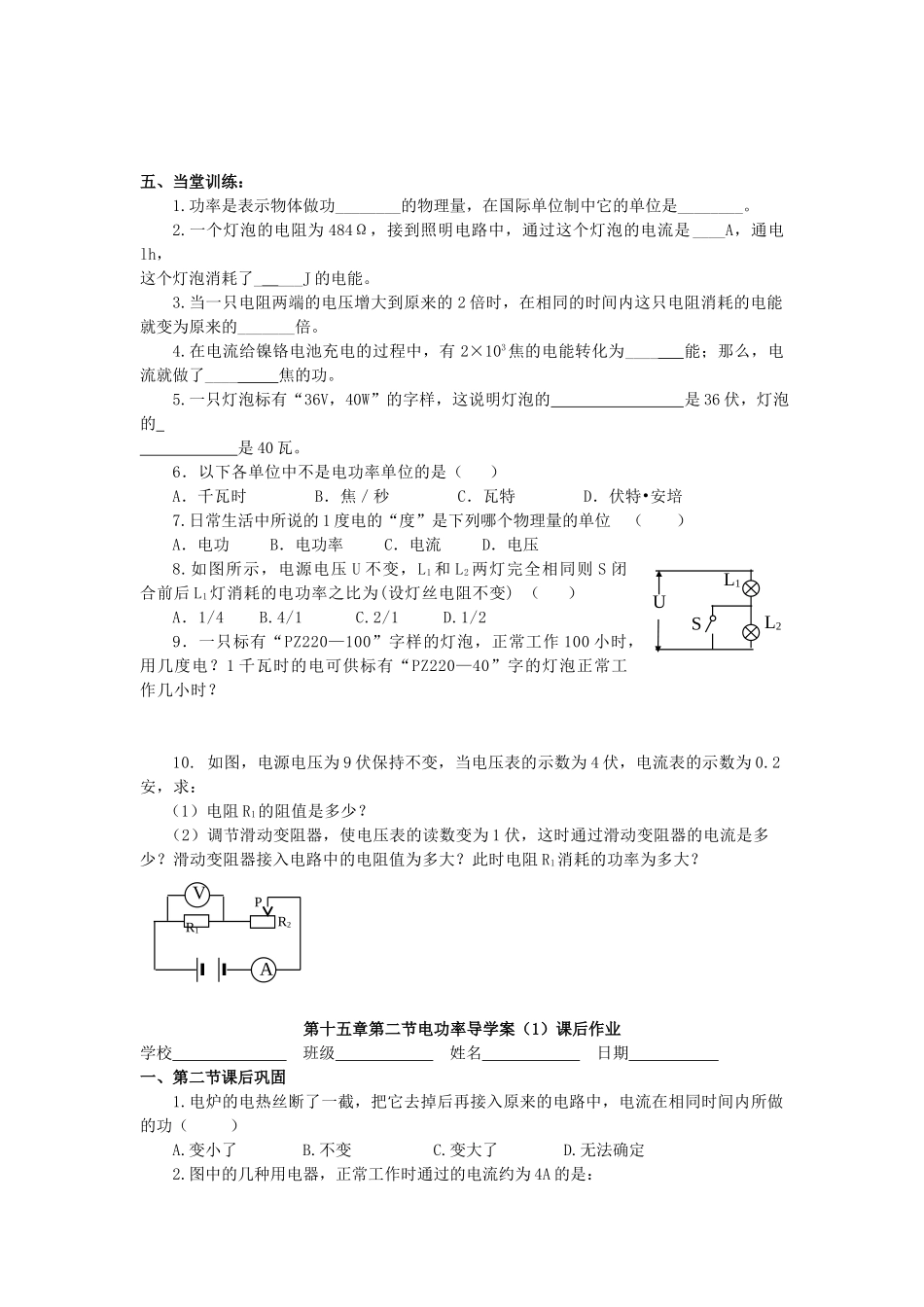 江苏省高邮市九年级物理下册 15.2 电功率（第1课时）导学案 苏科版-苏科版初中九年级下册物理学案_第2页